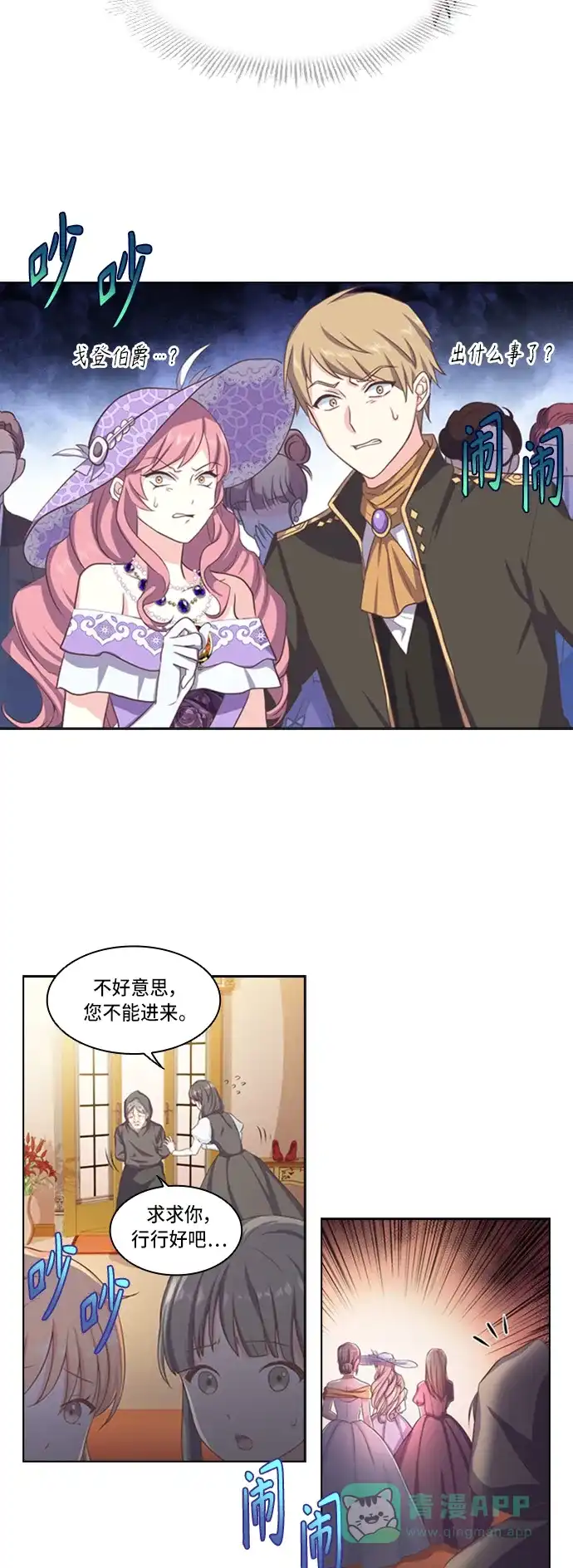 《陛下追不到的暴躁千金》第3话 第34页