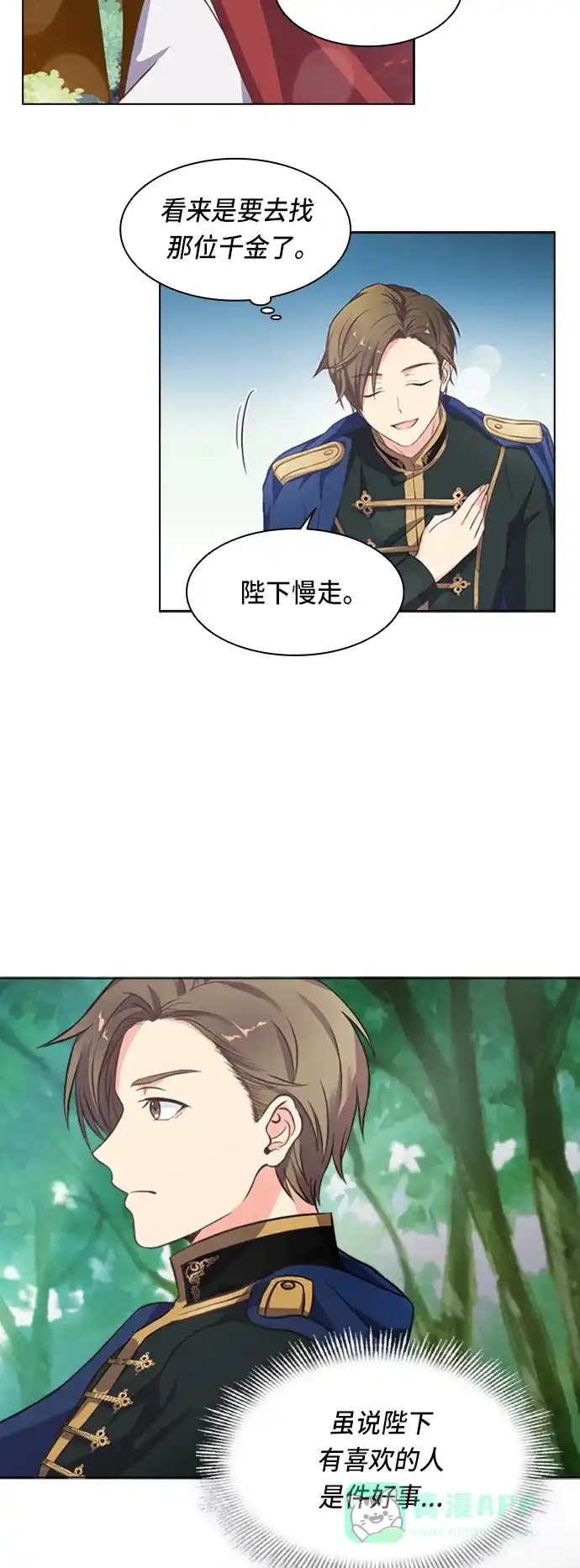 《陛下追不到的暴躁千金》第3话 第20页