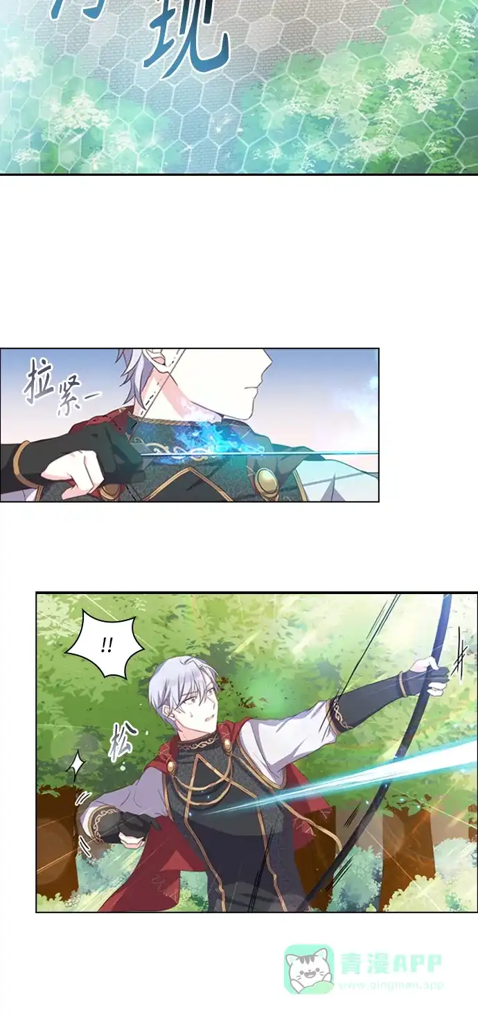 《陛下追不到的暴躁千金》第3话 第5页
