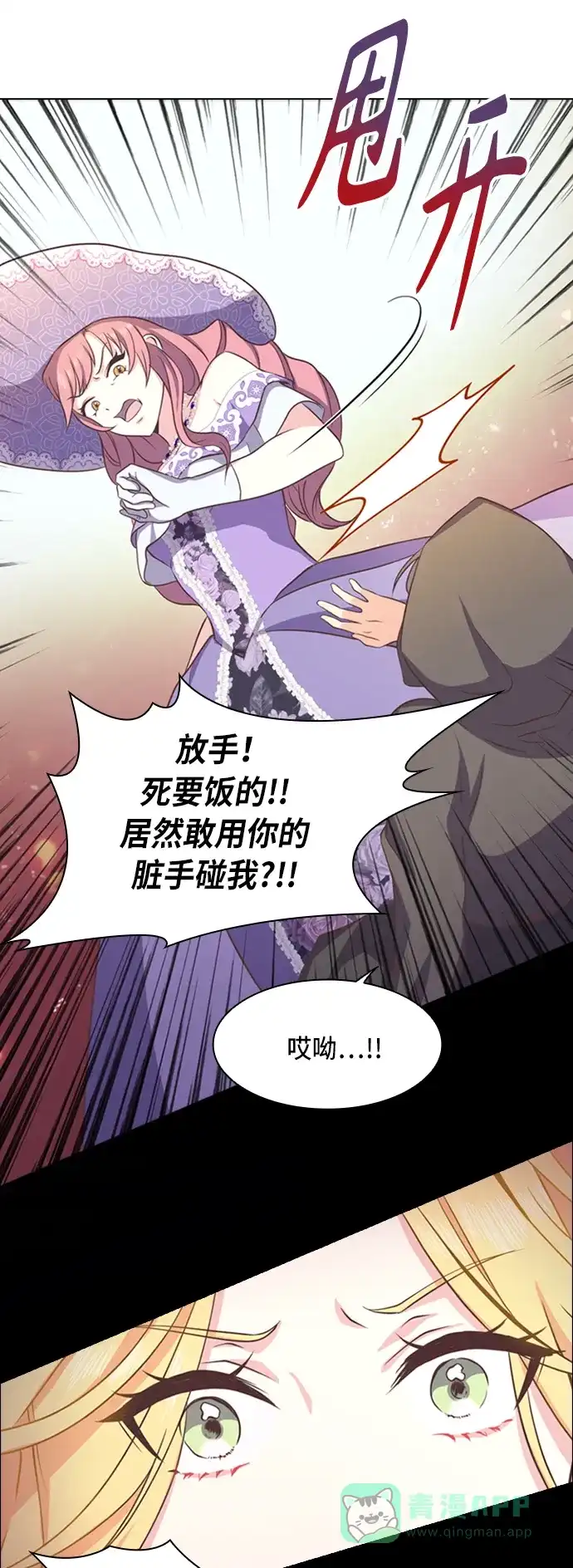 《陛下追不到的暴躁千金》第3话 第36页