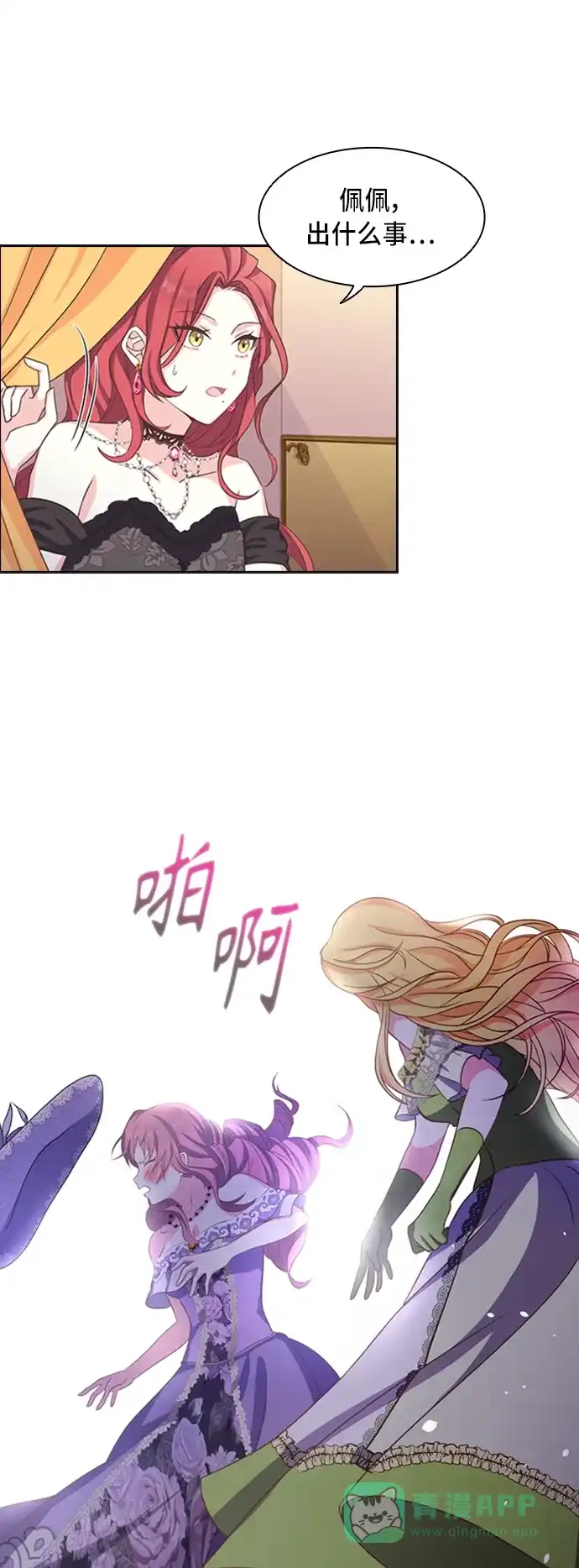 《陛下追不到的暴躁千金》第3话 第41页