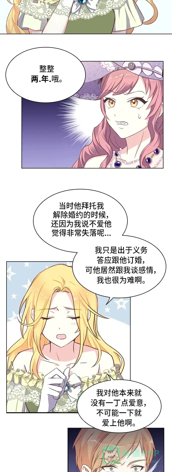 《陛下追不到的暴躁千金》第3话 第32页