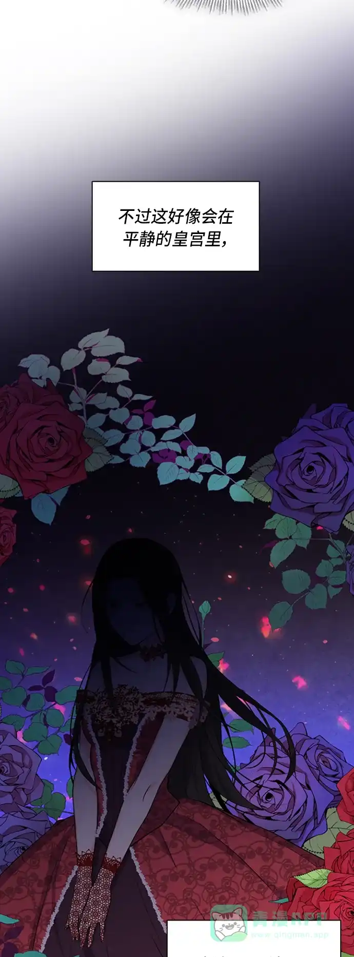 《陛下追不到的暴躁千金》第3话 第21页