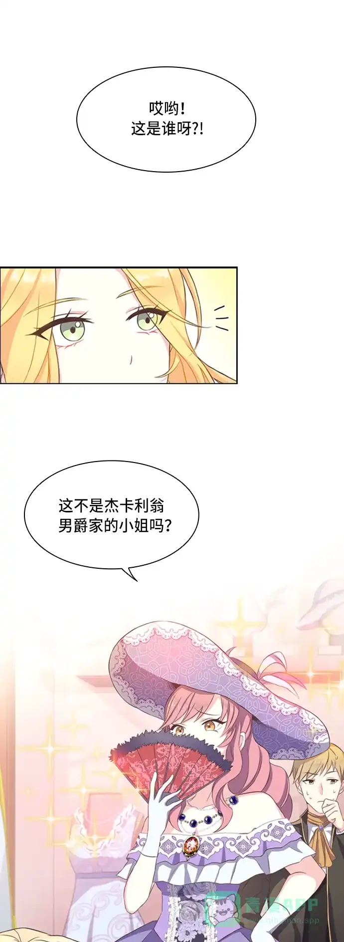 《陛下追不到的暴躁千金》第3话 第28页