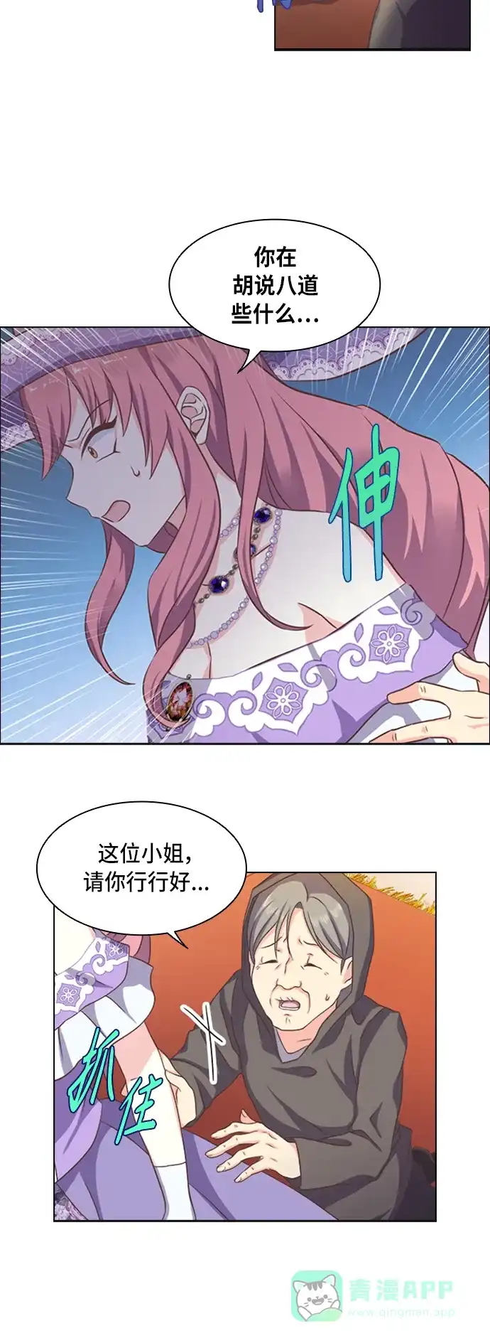 《陛下追不到的暴躁千金》第3话 第35页