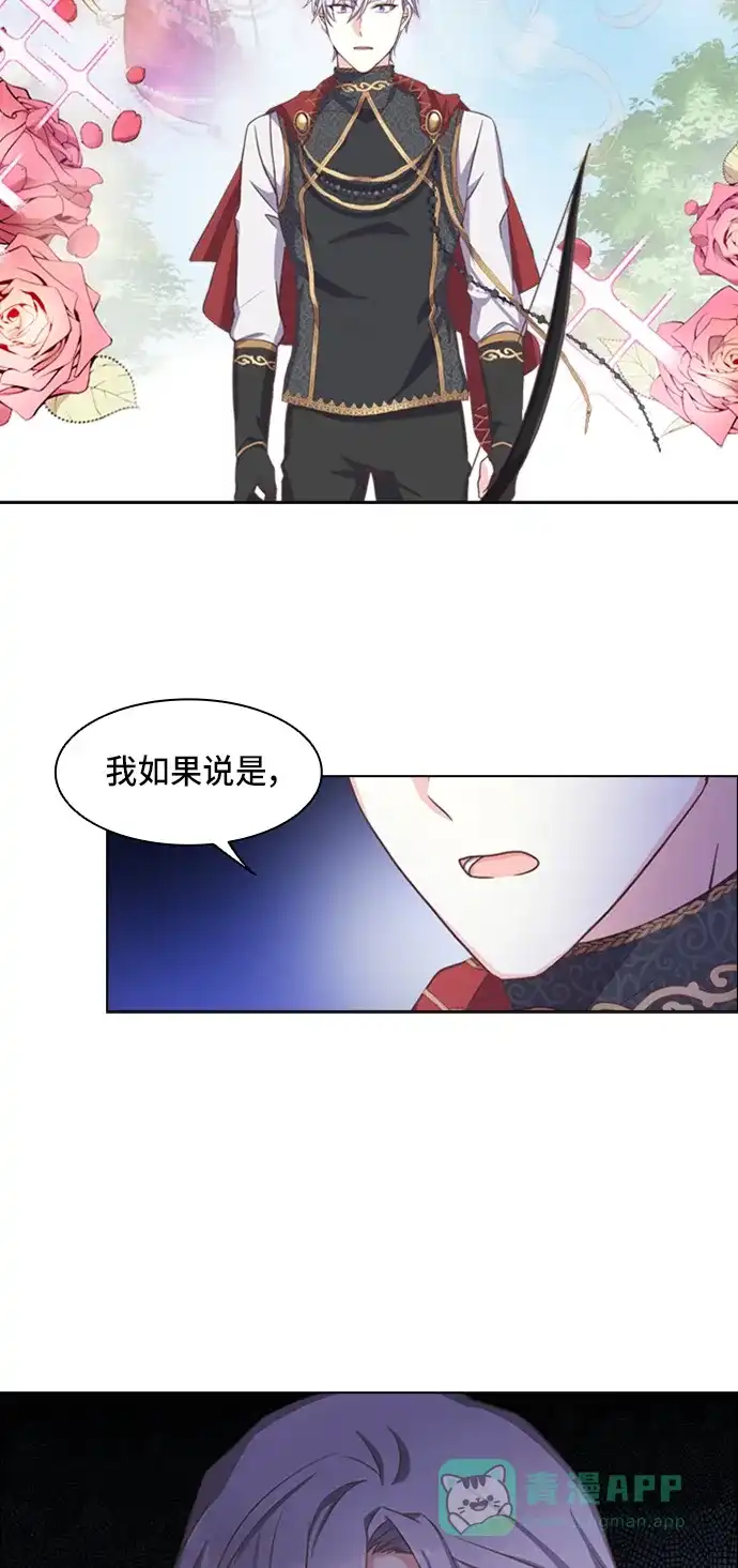 《陛下追不到的暴躁千金》第3话 第12页