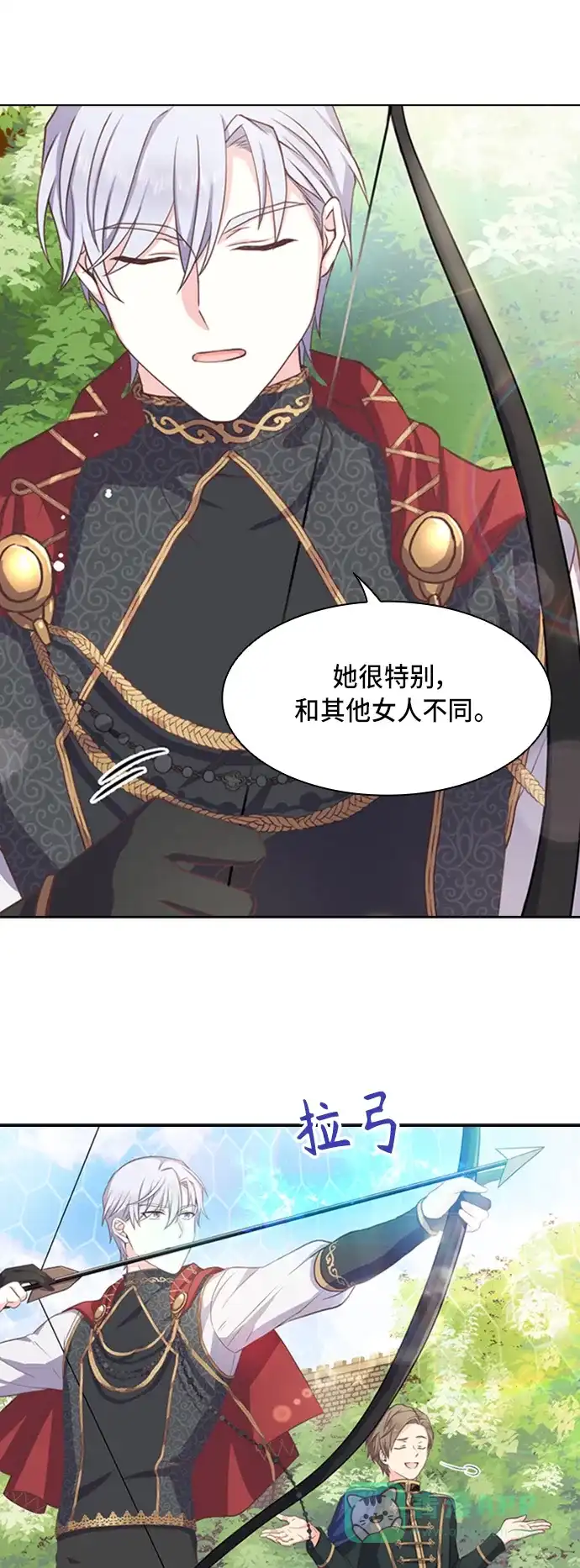 《陛下追不到的暴躁千金》第3话 第15页