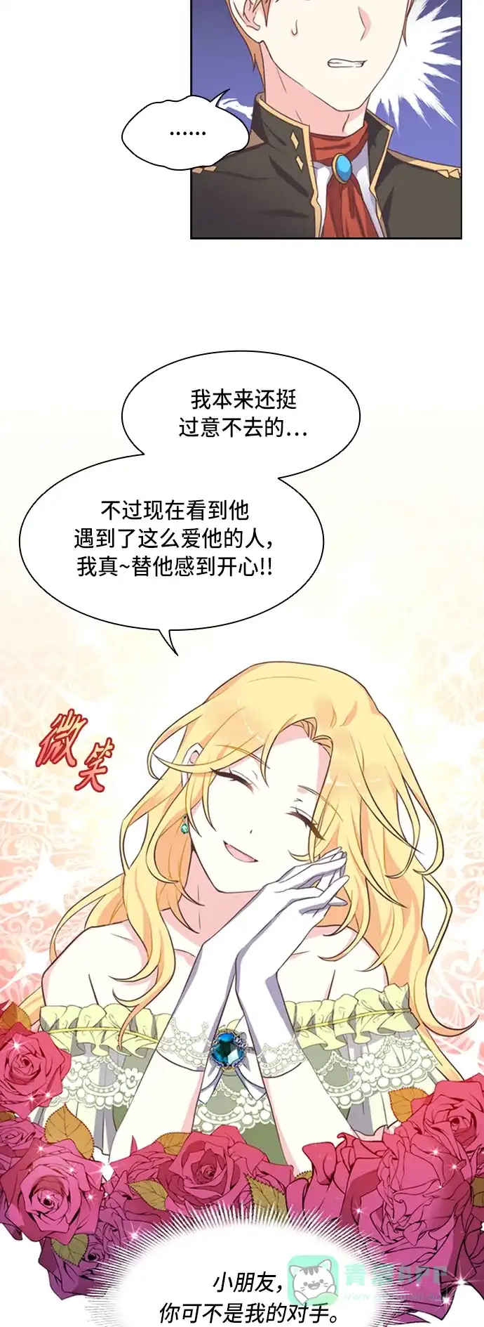 《陛下追不到的暴躁千金》第3话 第33页