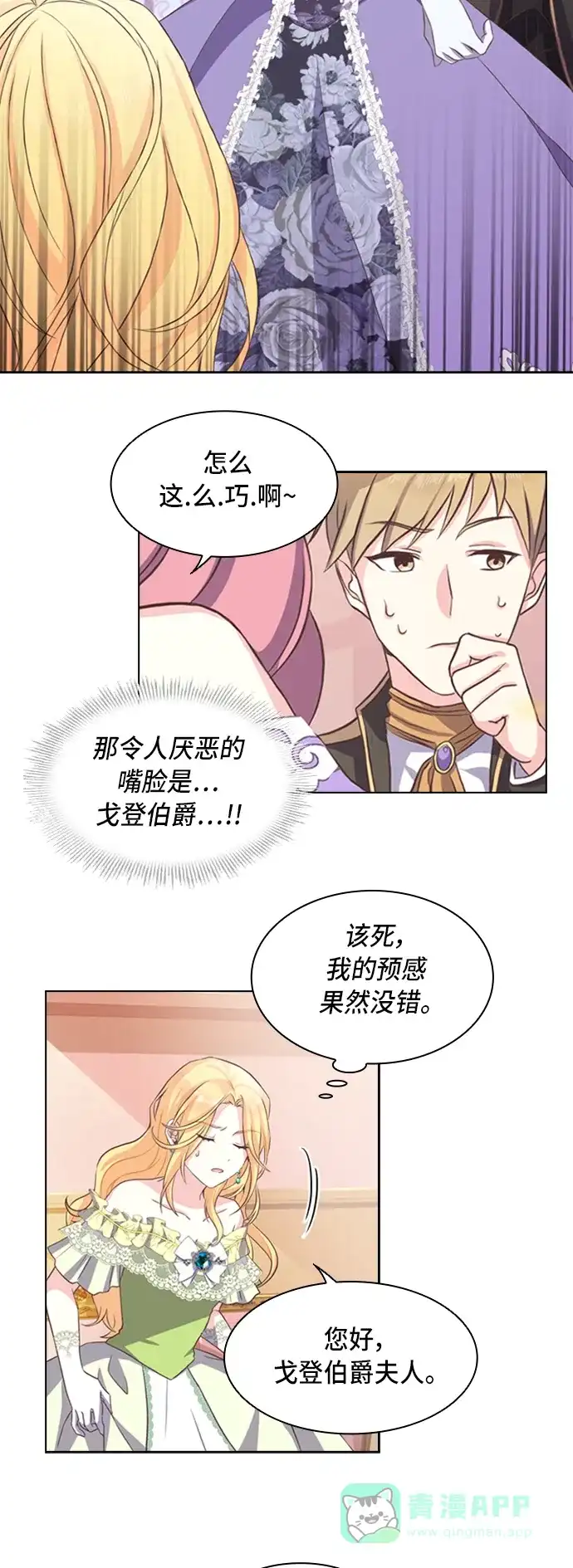《陛下追不到的暴躁千金》第3话 第29页