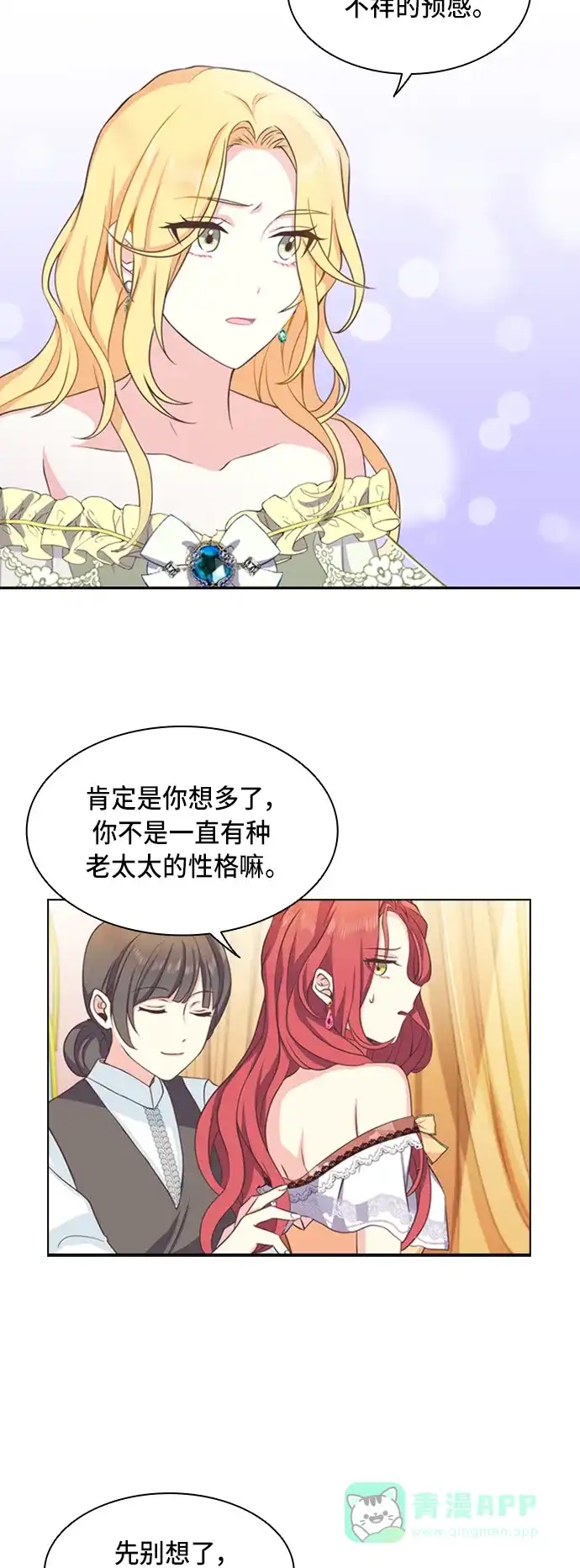 《陛下追不到的暴躁千金》第3话 第25页