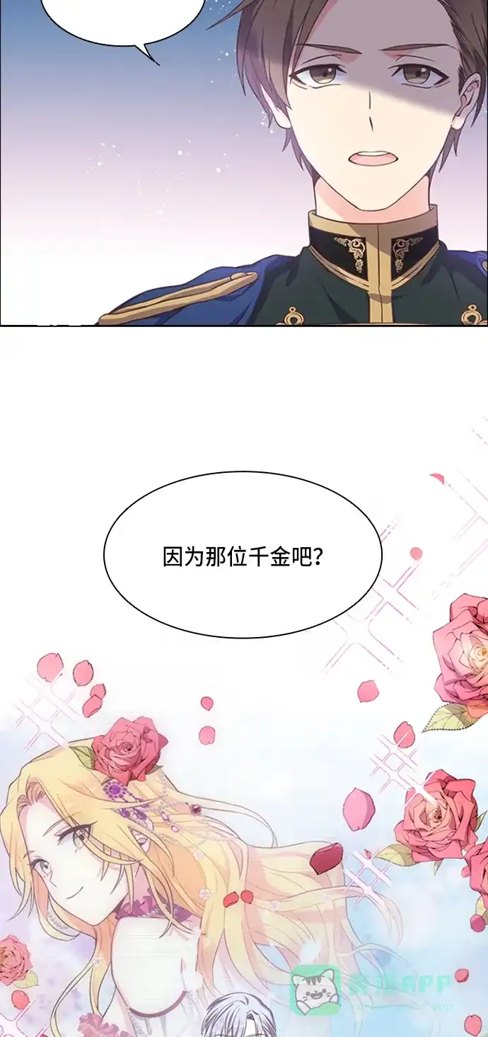 《陛下追不到的暴躁千金》第3话 第11页