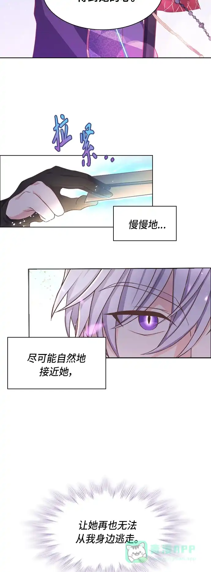 《陛下追不到的暴躁千金》第3话 第17页