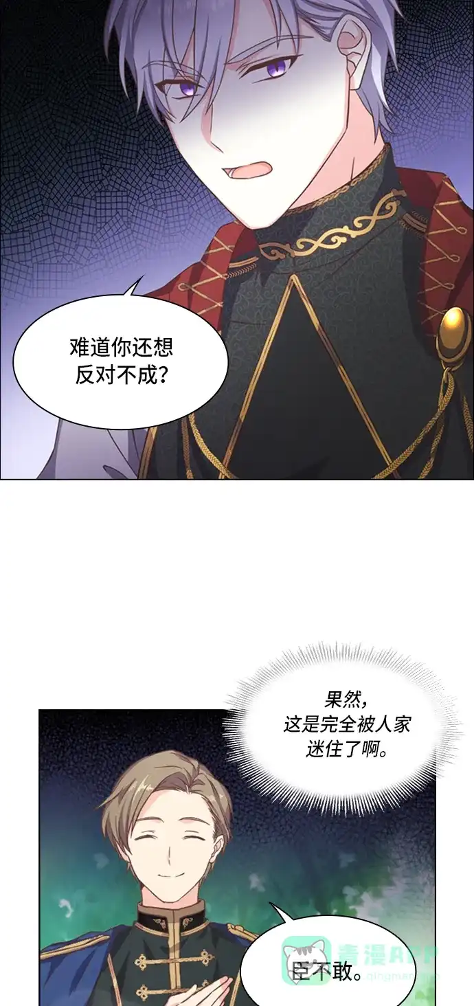 《陛下追不到的暴躁千金》第3话 第13页
