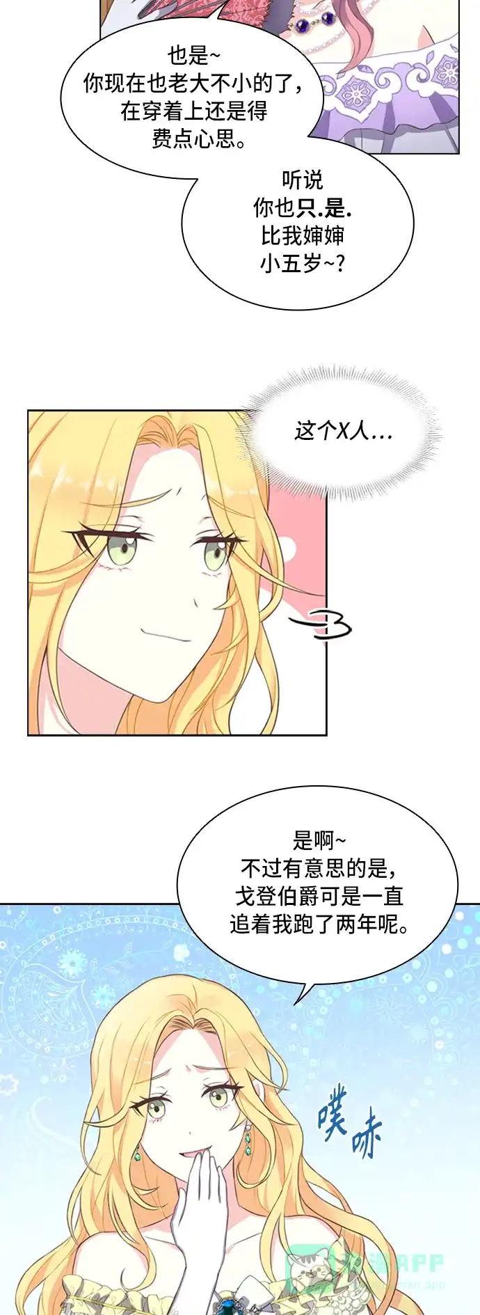 《陛下追不到的暴躁千金》第3话 第31页