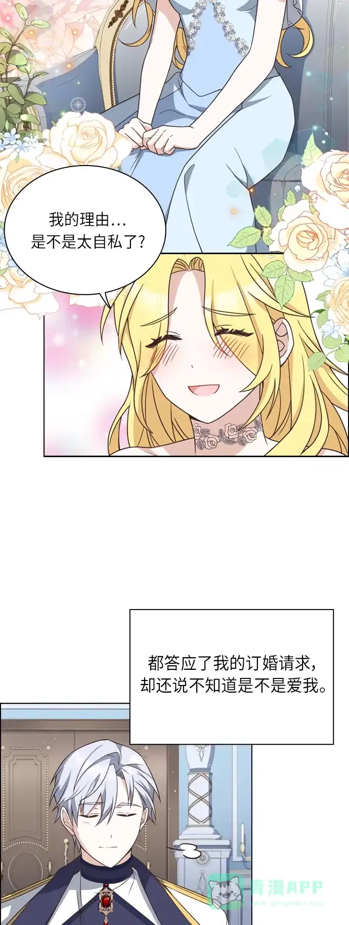 《陛下追不到的暴躁千金》第30话 第23页