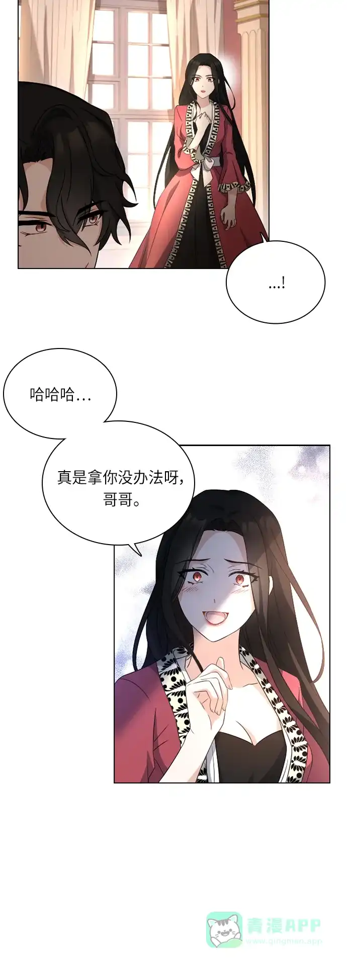 《陛下追不到的暴躁千金》第30话 第44页