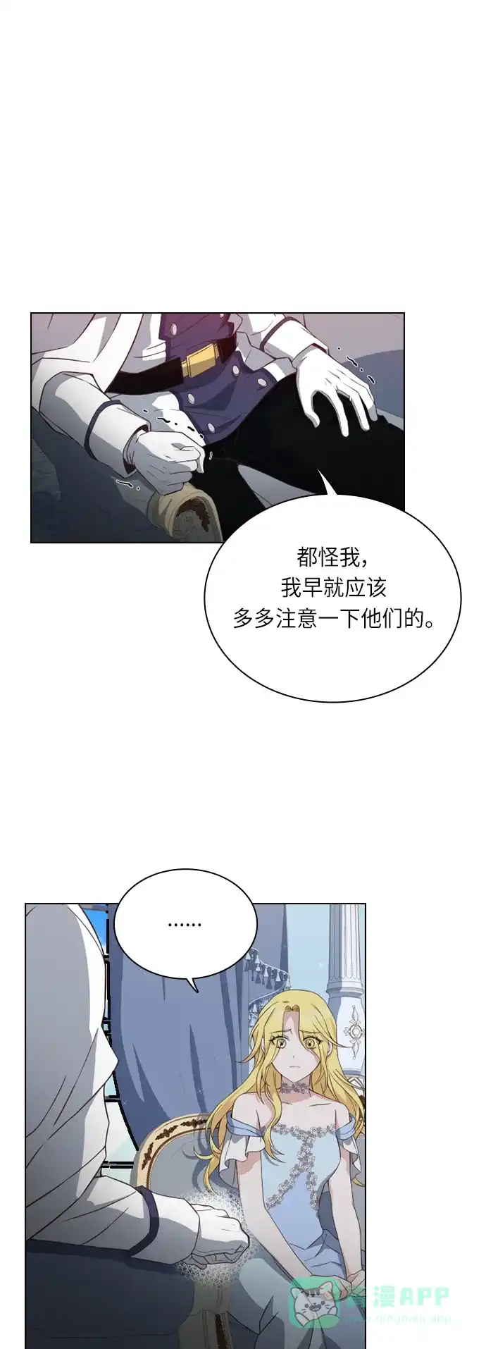 《陛下追不到的暴躁千金》第30话 第7页