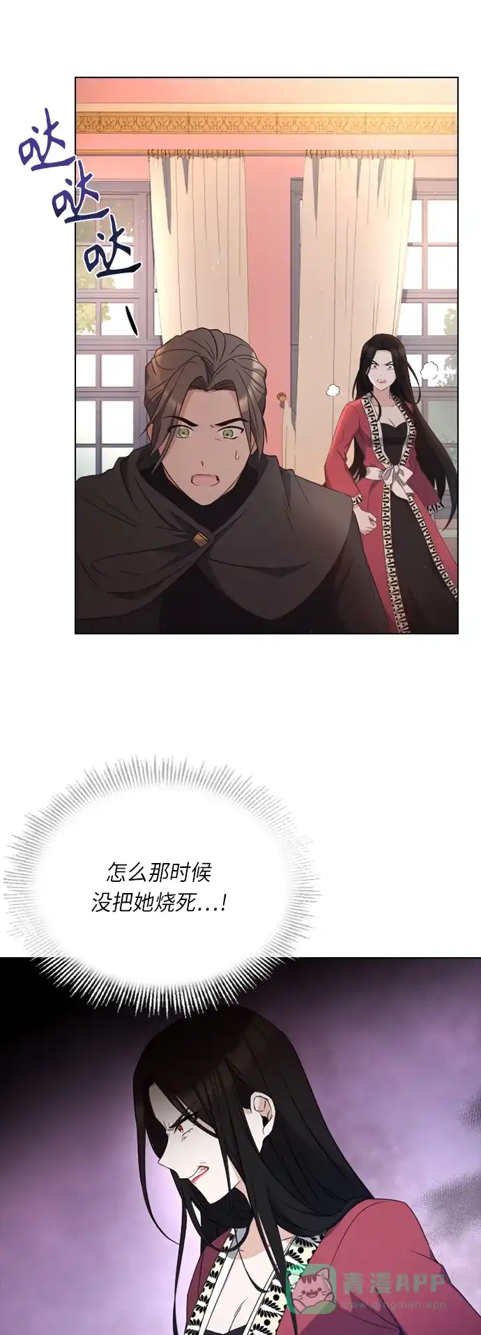 《陛下追不到的暴躁千金》第30话 第32页