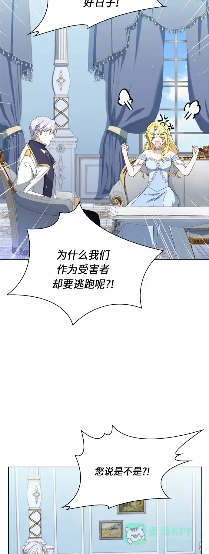 《陛下追不到的暴躁千金》第30话 第17页