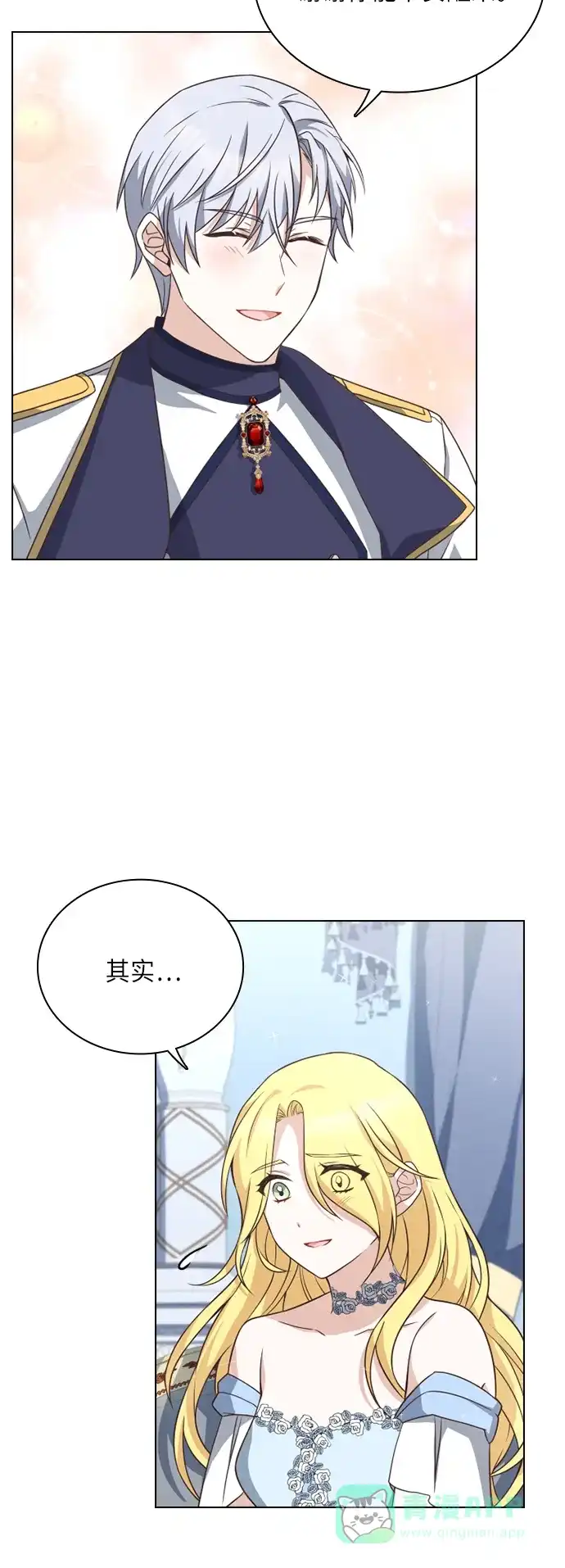 《陛下追不到的暴躁千金》第30话 第4页