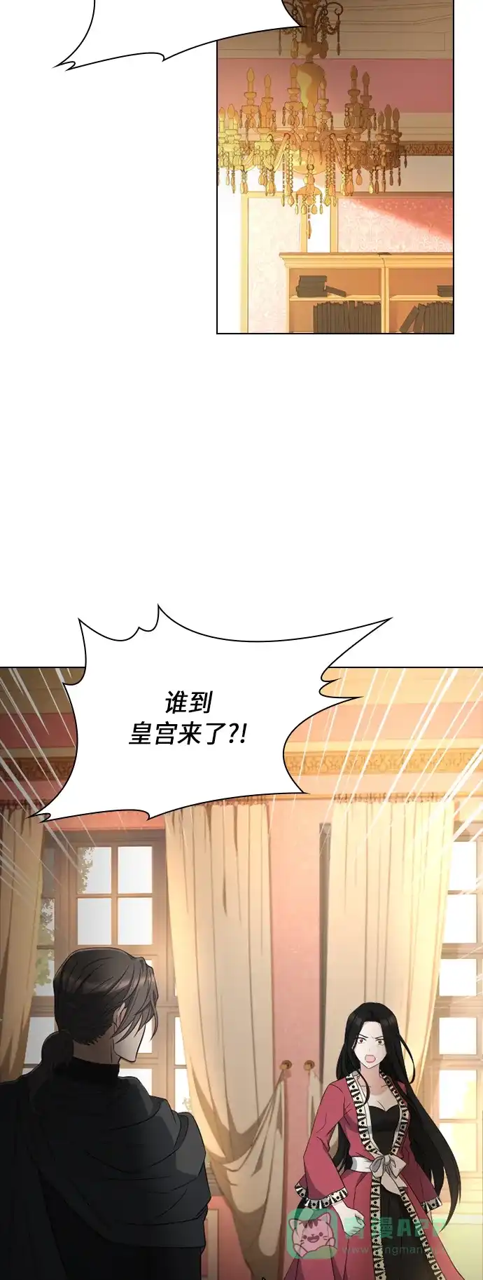 《陛下追不到的暴躁千金》第30话 第28页