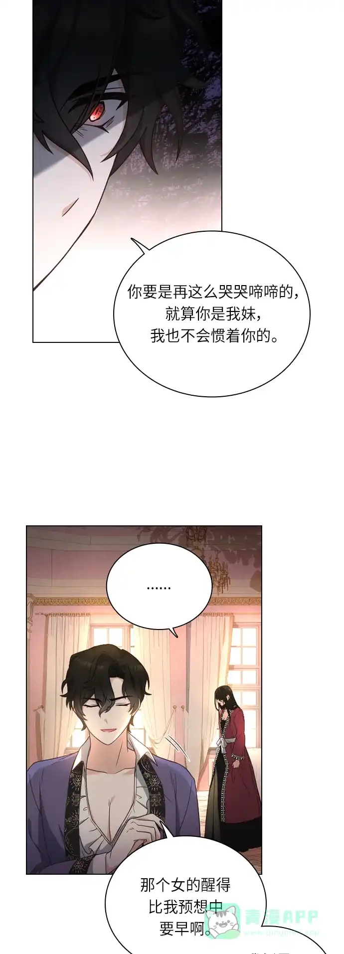 《陛下追不到的暴躁千金》第30话 第41页