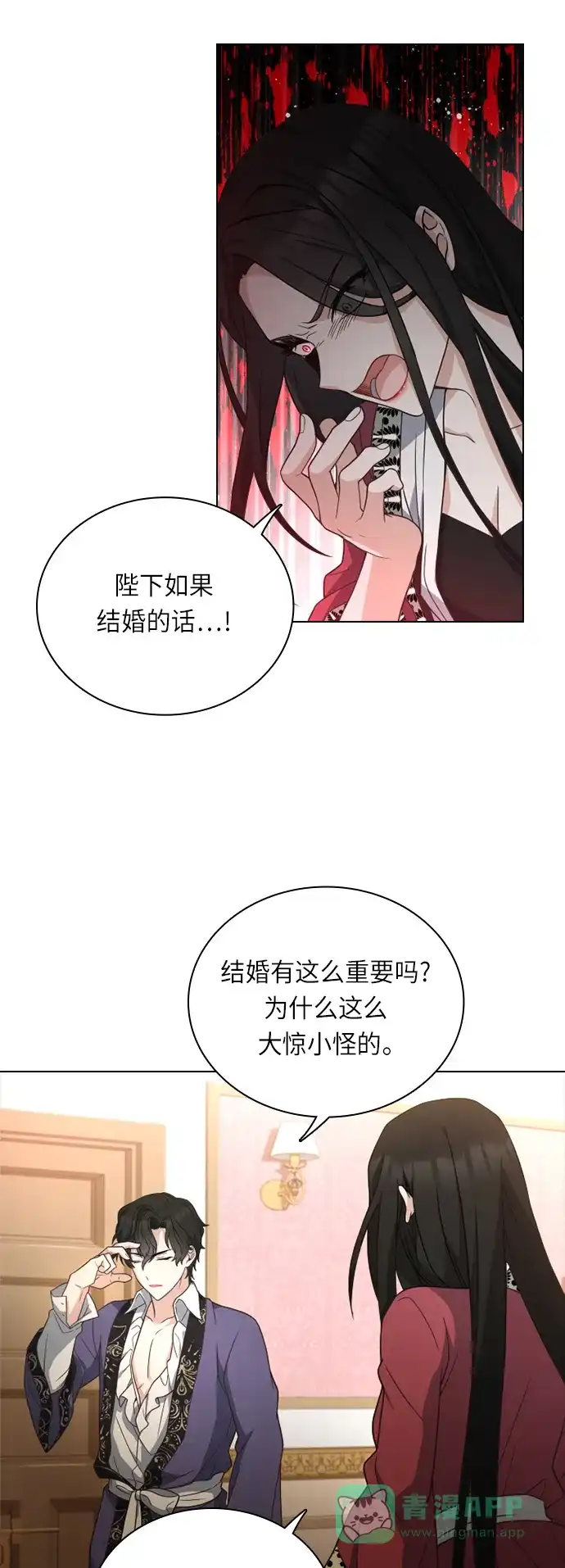 《陛下追不到的暴躁千金》第30话 第38页
