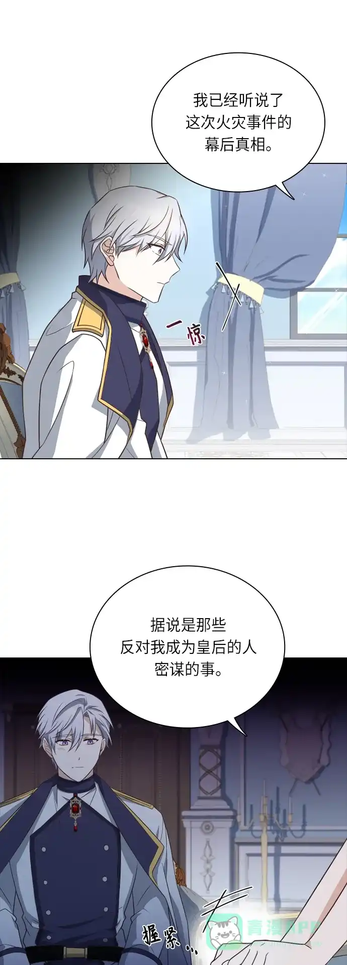 《陛下追不到的暴躁千金》第30话 第5页