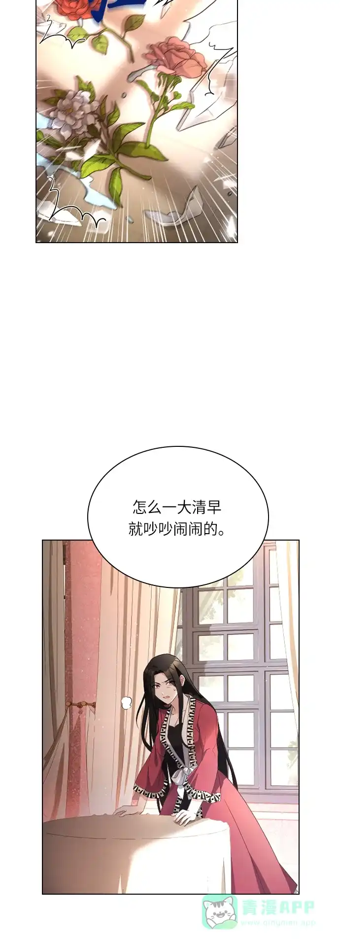 《陛下追不到的暴躁千金》第30话 第35页