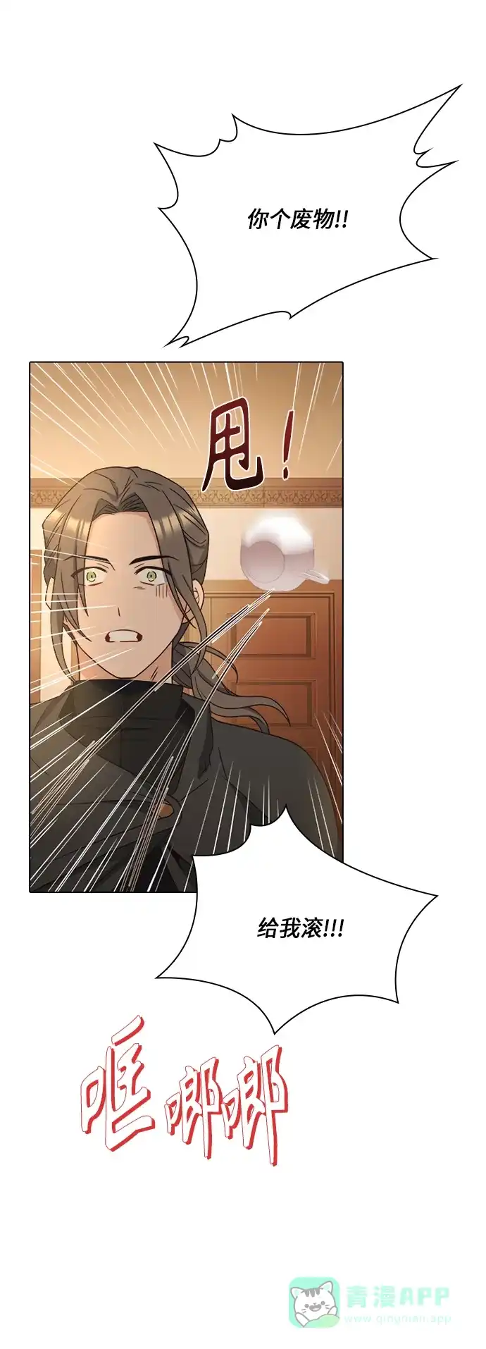《陛下追不到的暴躁千金》第30话 第31页