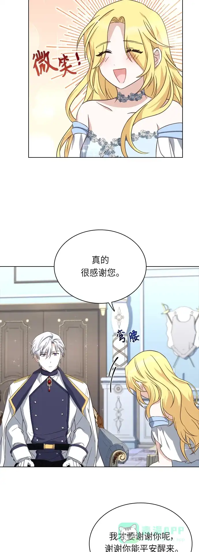 《陛下追不到的暴躁千金》第30话 第3页