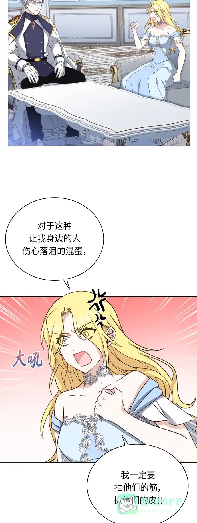 《陛下追不到的暴躁千金》第30话 第18页
