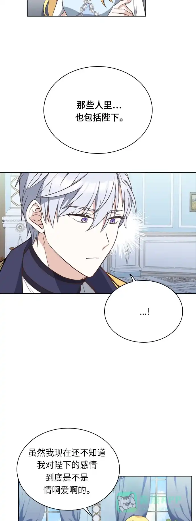 《陛下追不到的暴躁千金》第30话 第21页
