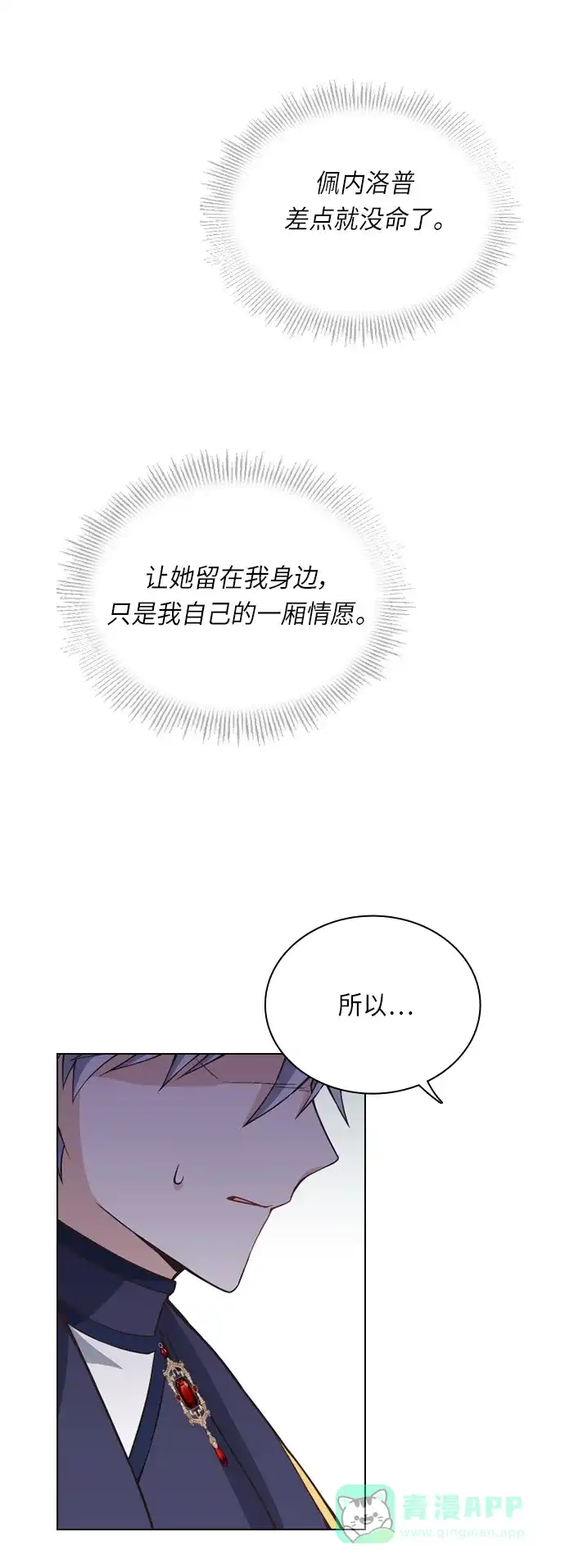 《陛下追不到的暴躁千金》第30话 第10页