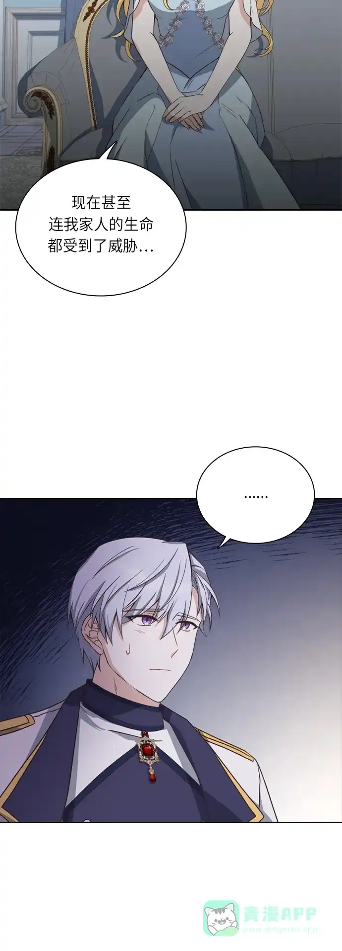 《陛下追不到的暴躁千金》第30话 第9页
