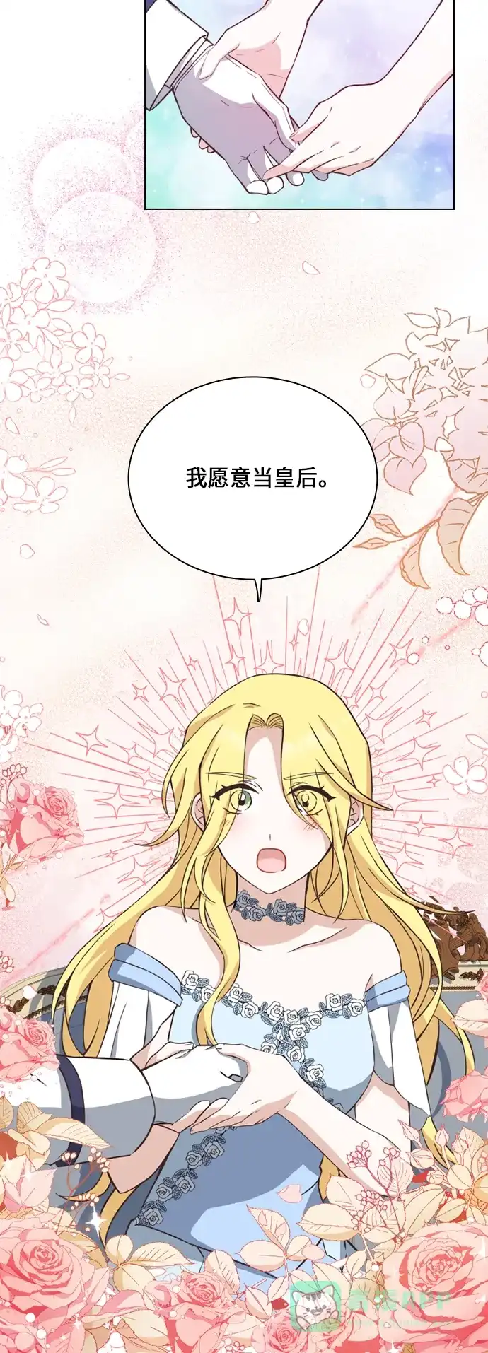 《陛下追不到的暴躁千金》第30话 第13页