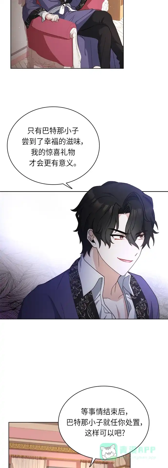 《陛下追不到的暴躁千金》第30话 第43页
