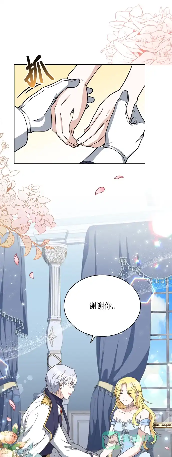 《陛下追不到的暴躁千金》第30话 第25页