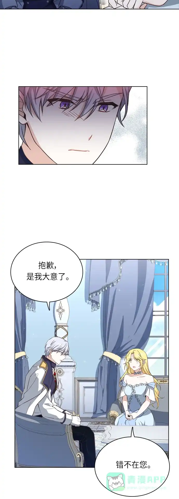 《陛下追不到的暴躁千金》第30话 第6页