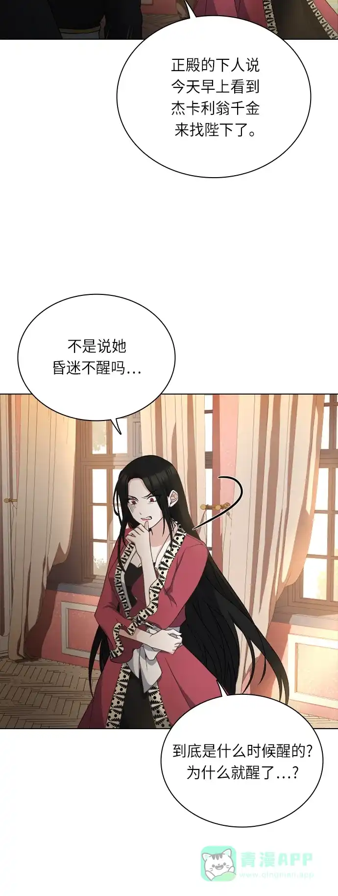 《陛下追不到的暴躁千金》第30话 第29页