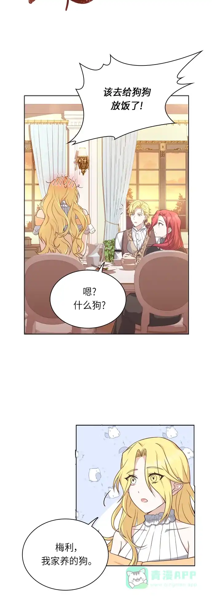 《陛下追不到的暴躁千金》第31话 第14页