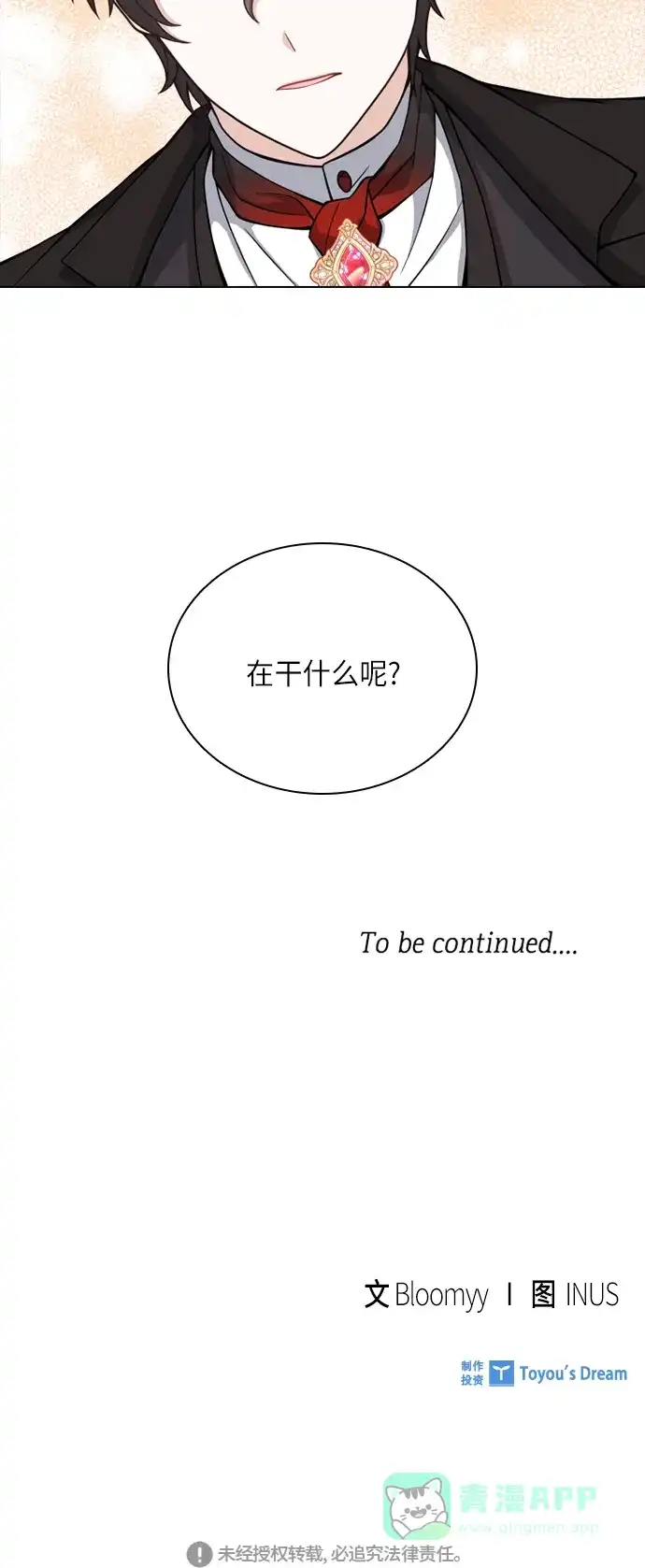 《陛下追不到的暴躁千金》第31话 第47页