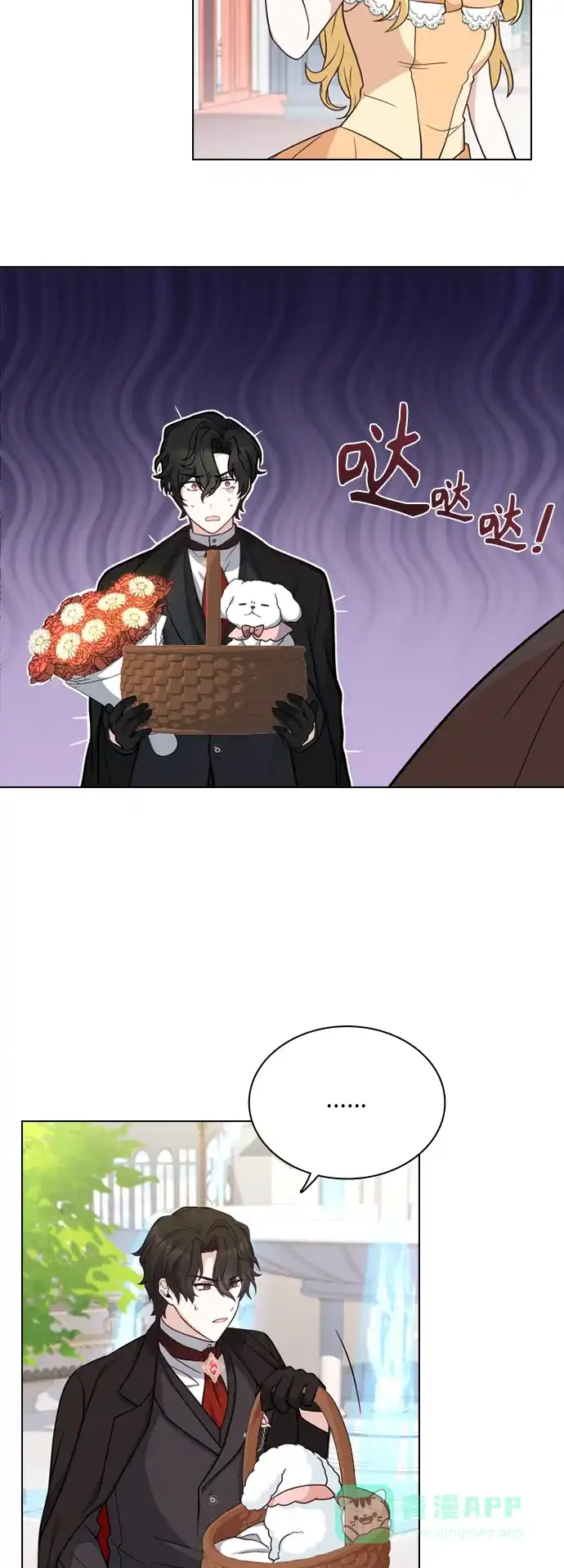 《陛下追不到的暴躁千金》第31话 第40页