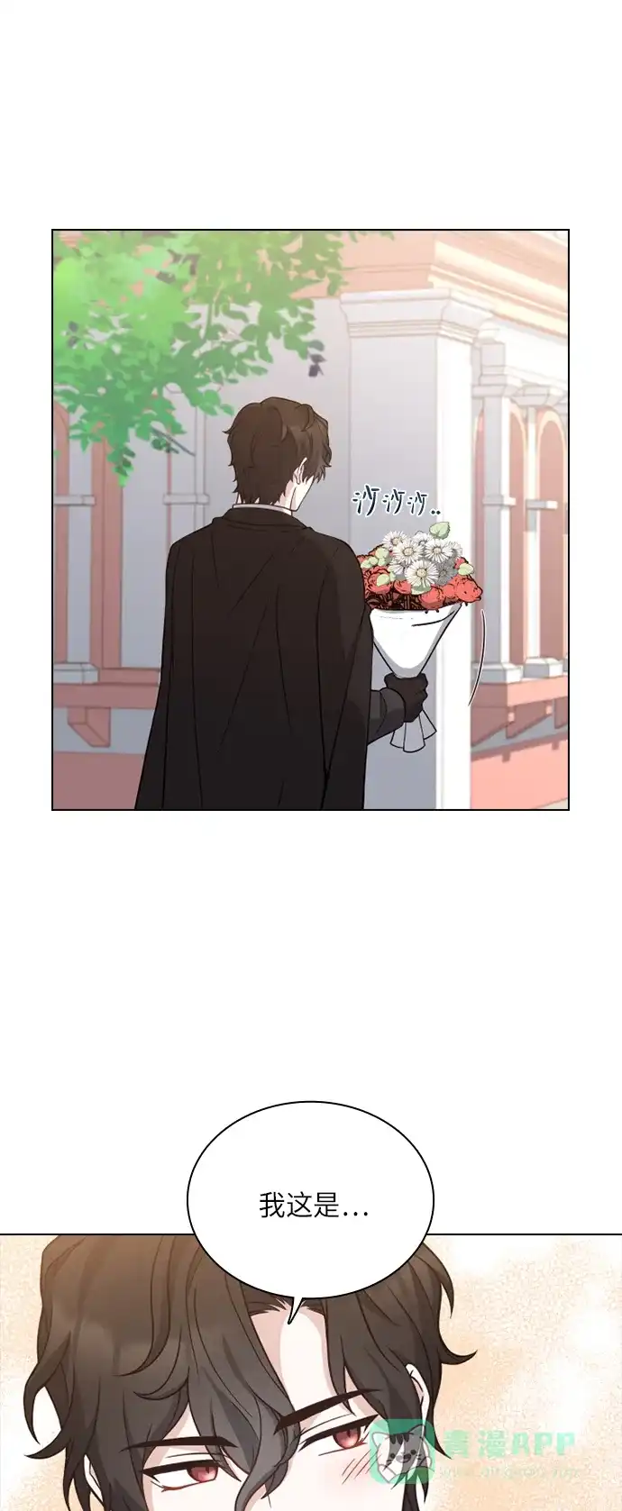 《陛下追不到的暴躁千金》第31话 第46页