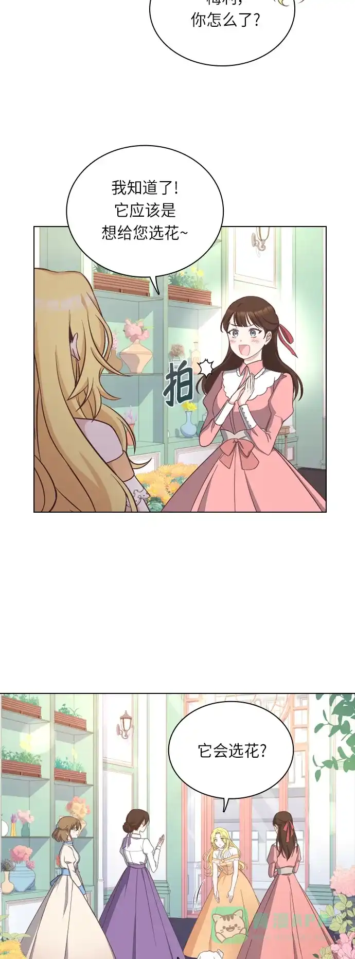 《陛下追不到的暴躁千金》第31话 第25页