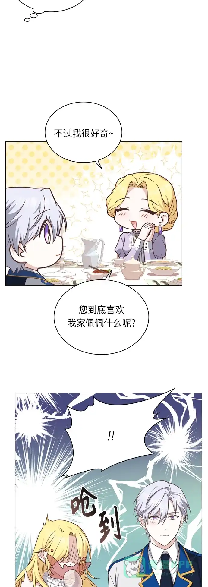 《陛下追不到的暴躁千金》第31话 第10页
