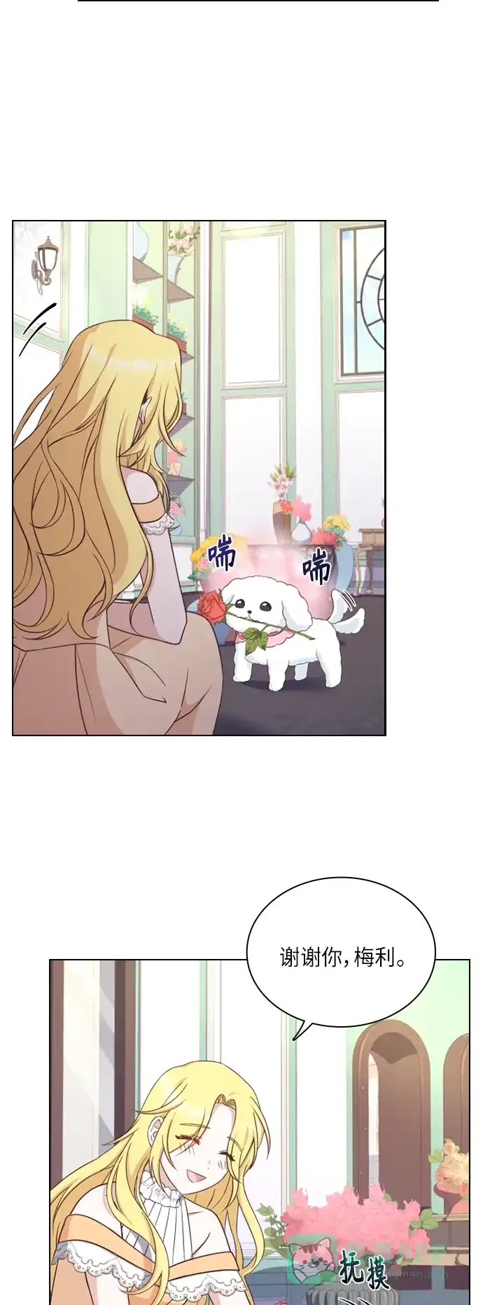 《陛下追不到的暴躁千金》第31话 第27页