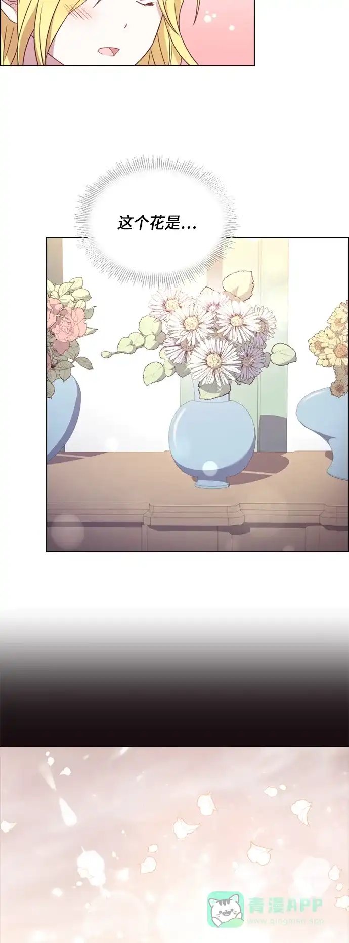 《陛下追不到的暴躁千金》第31话 第29页