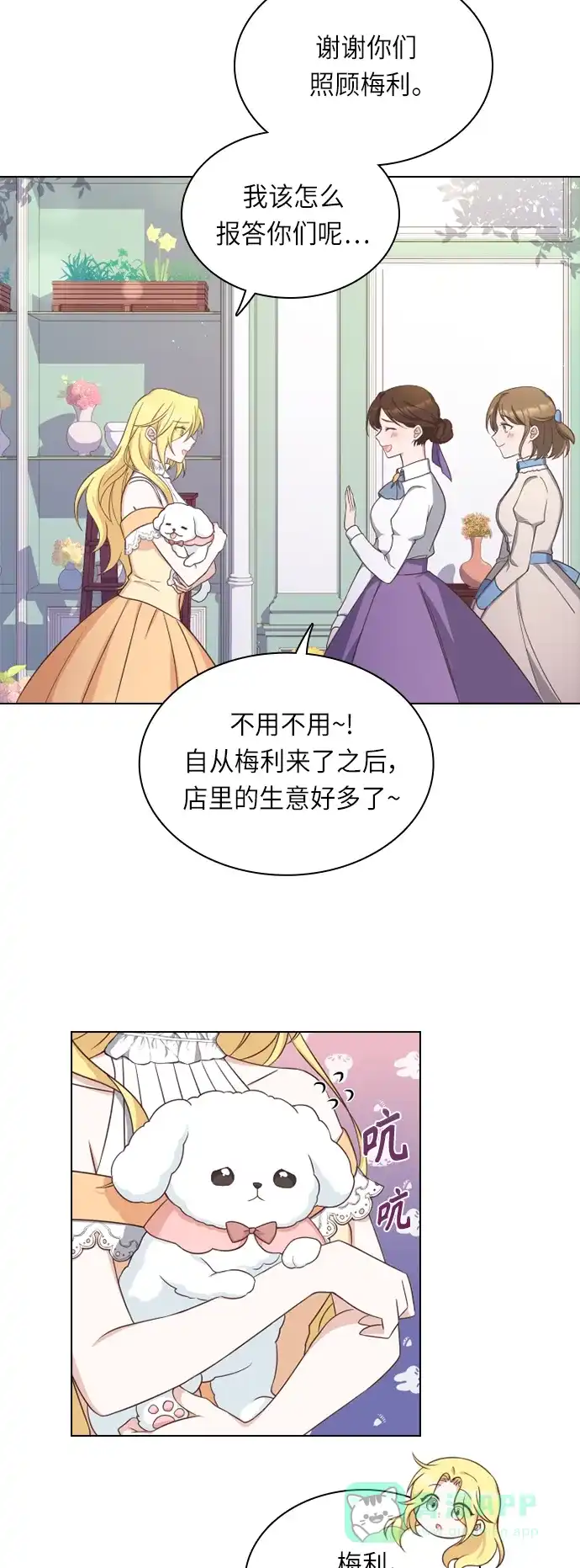 《陛下追不到的暴躁千金》第31话 第24页