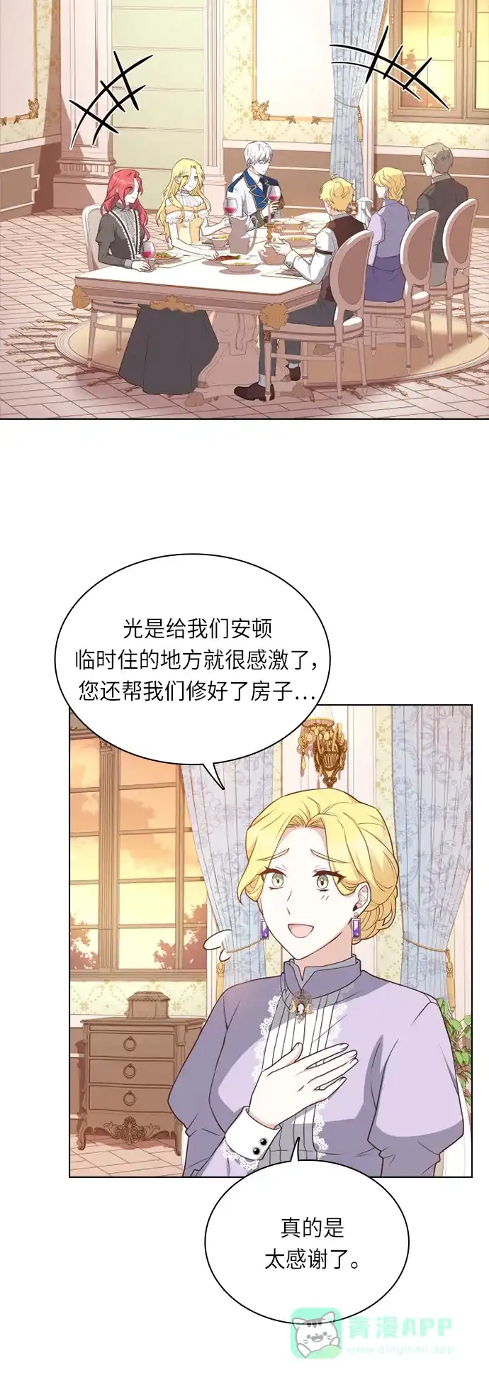 《陛下追不到的暴躁千金》第31话 第2页